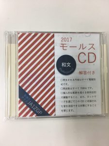 モールスCD